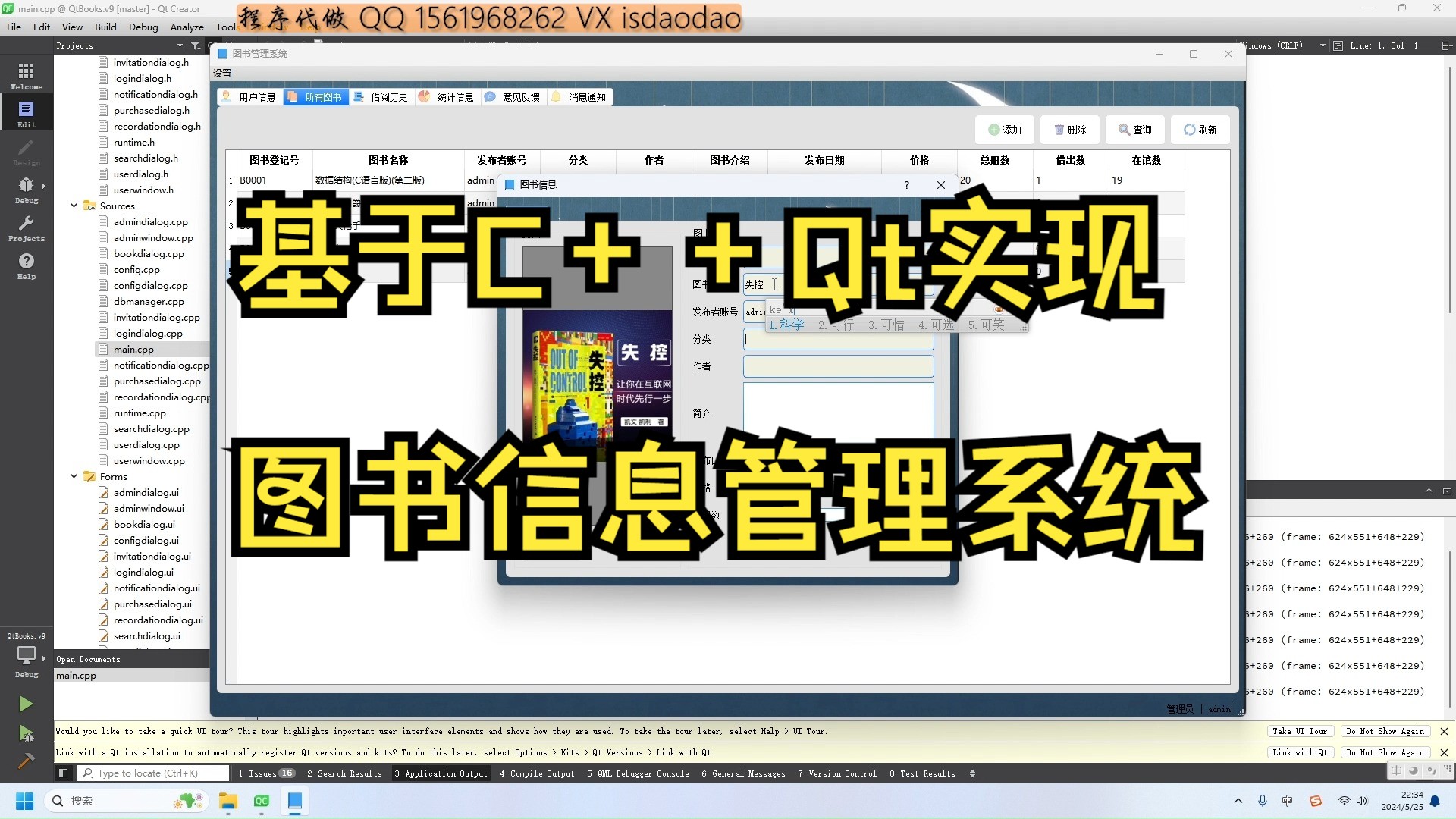基于C++Qt实现图书信息管理系统哔哩哔哩bilibili