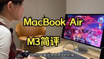 我提前用MacBook玩上了官方的崩坏三！