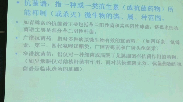 这是我大三下学期《常用药物知识》公选课的最后一节课(所讲的内容)哔哩哔哩bilibili