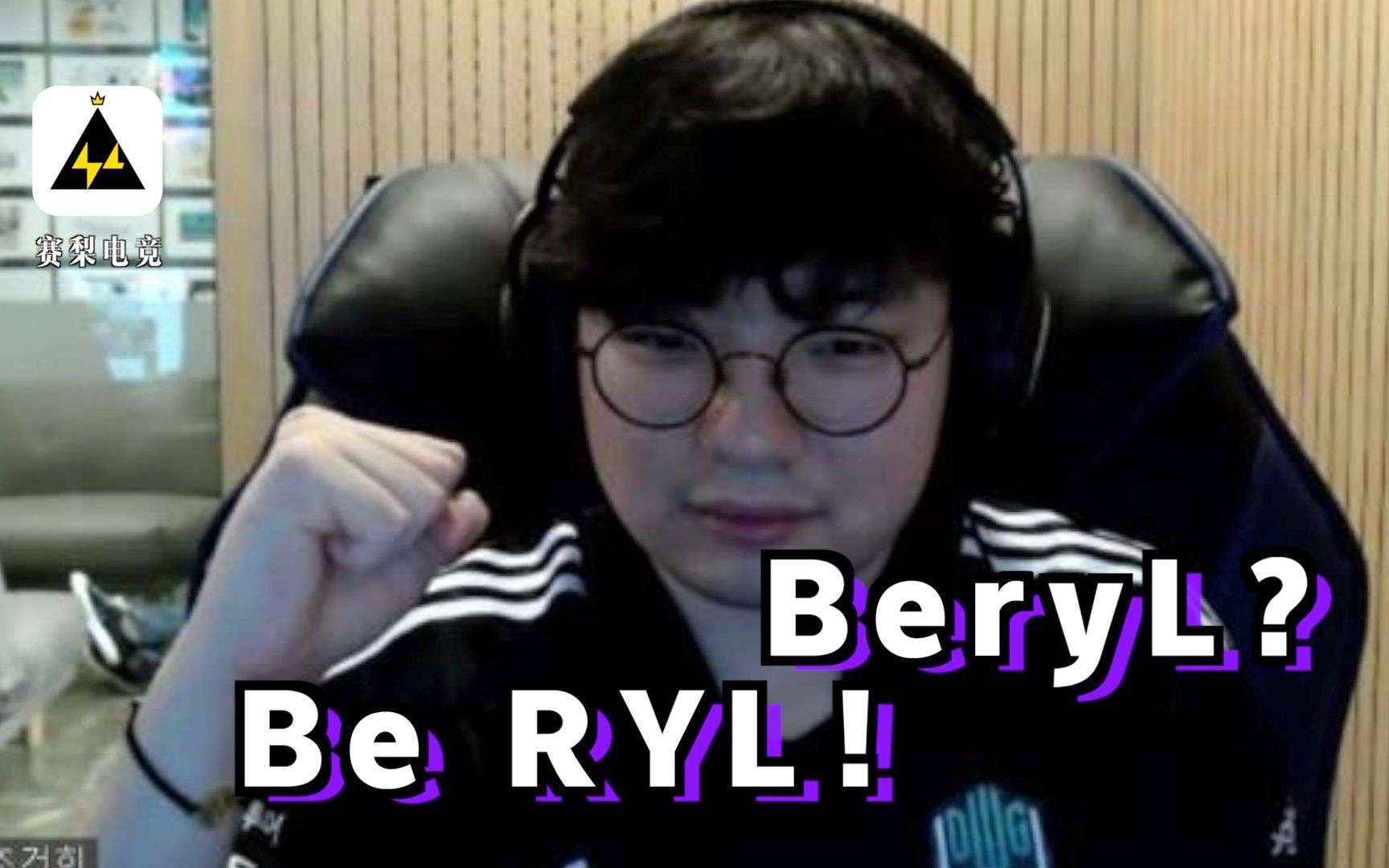 【E周情报局】米哈游立大功!BeryL原来读作Be Royal?哔哩哔哩bilibili