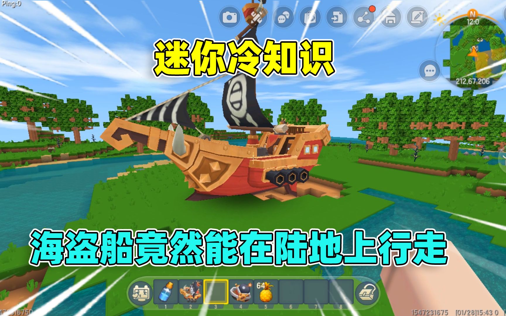 迷你世界:迷你冷知识!高空跌落没有伤害,海盗船能在地上行走!