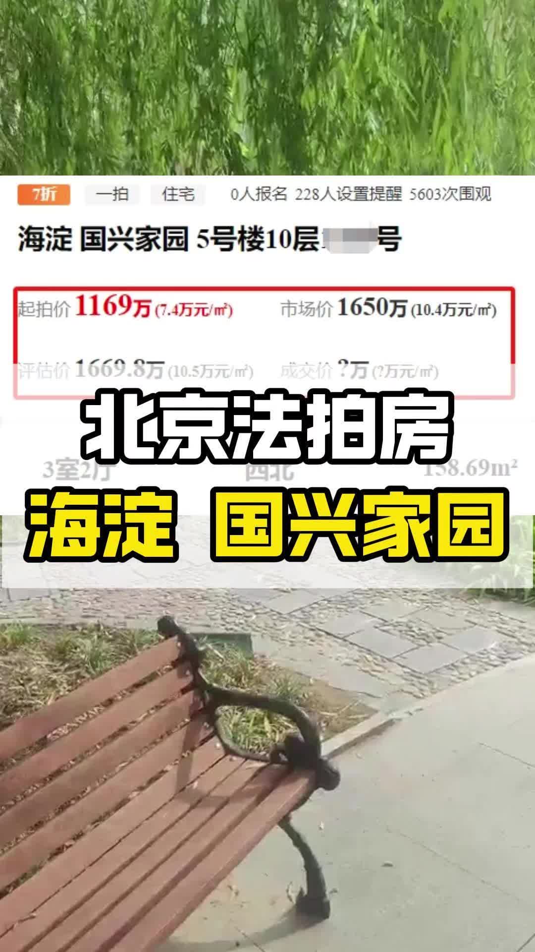 法拍房的真实体验是怎么样的呢?一起看国兴家园法拍