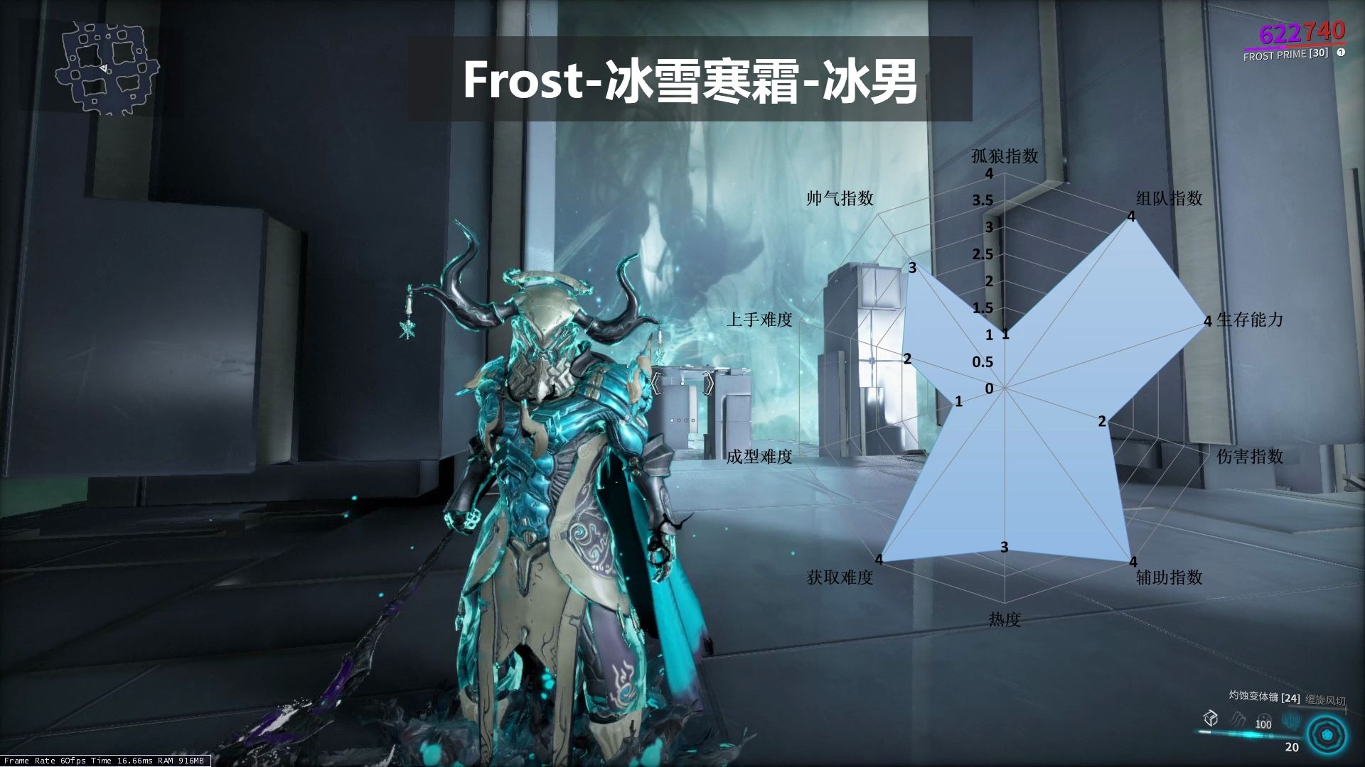 [WARFRAME]全战甲定位速览萌新向,Frost冰雪寒霜冰男哔哩哔哩bilibili