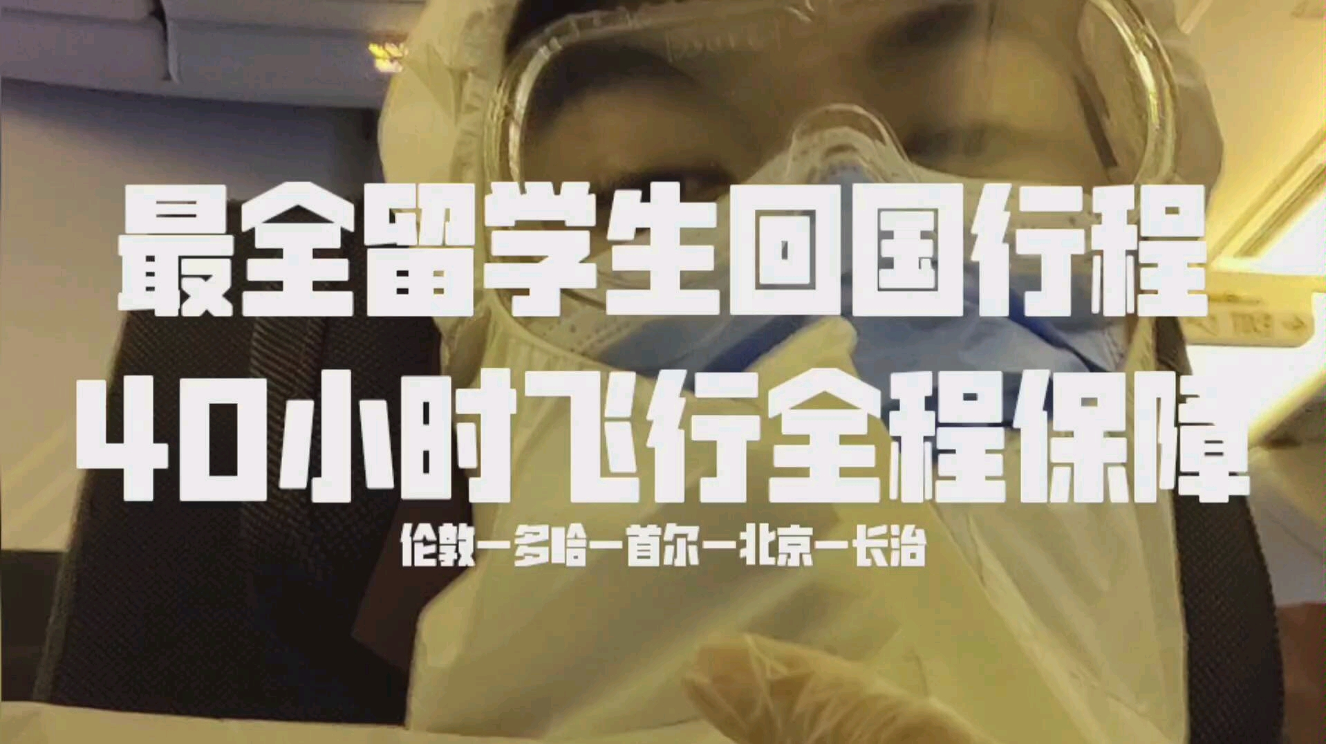 英国留学生疫情下坐40小时飞机回国后被隔离 但医生却夸他是表现最好的一个 含新冠如何试纸检测哔哩哔哩bilibili