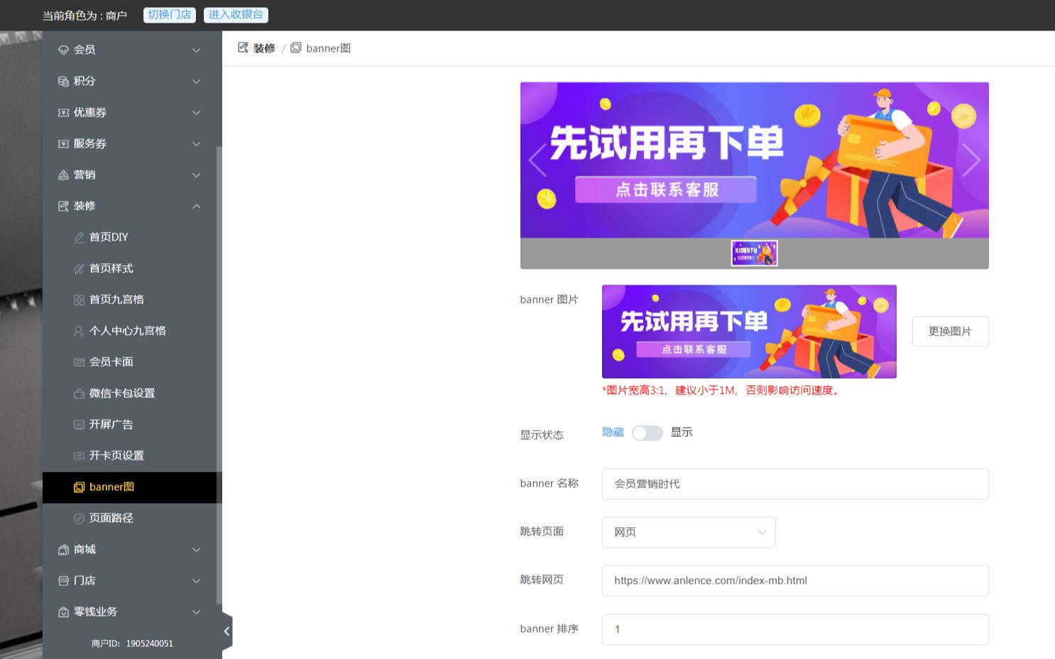 云店系统首页DIY使用教程哔哩哔哩bilibili