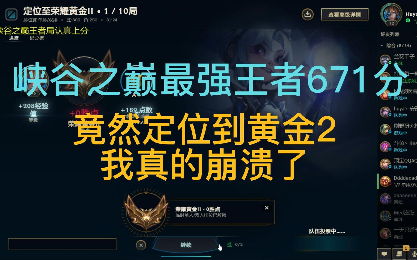 峡谷之巅最强王者 新赛季居然定位到黄金二?