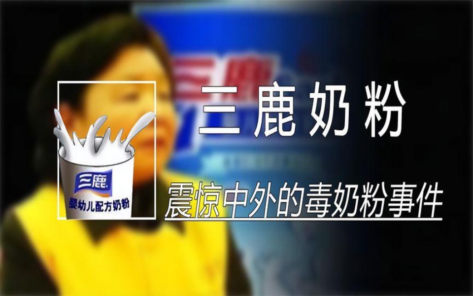 震惊中外的"毒奶粉"事件,三鹿集团董事长田文华,减刑即将出狱