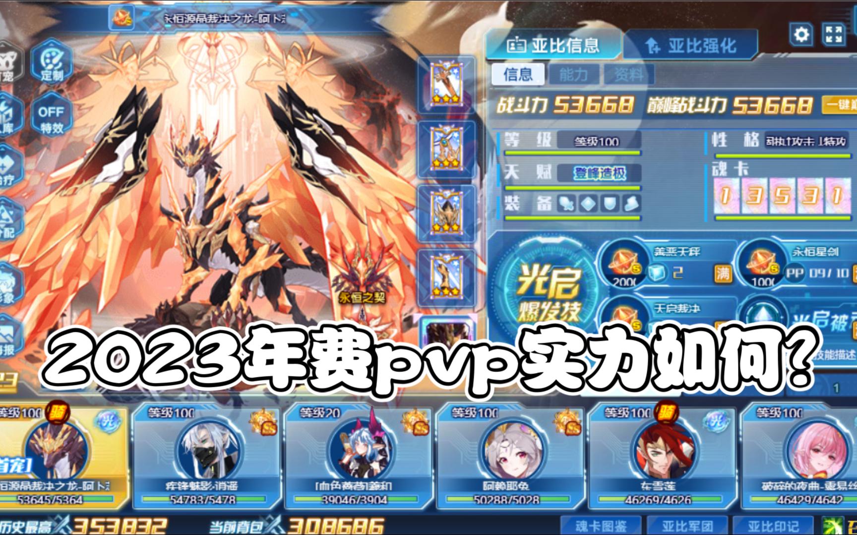 【鸽】奥拉星:满战专属光启年费阿卜苏pvp实战测评!