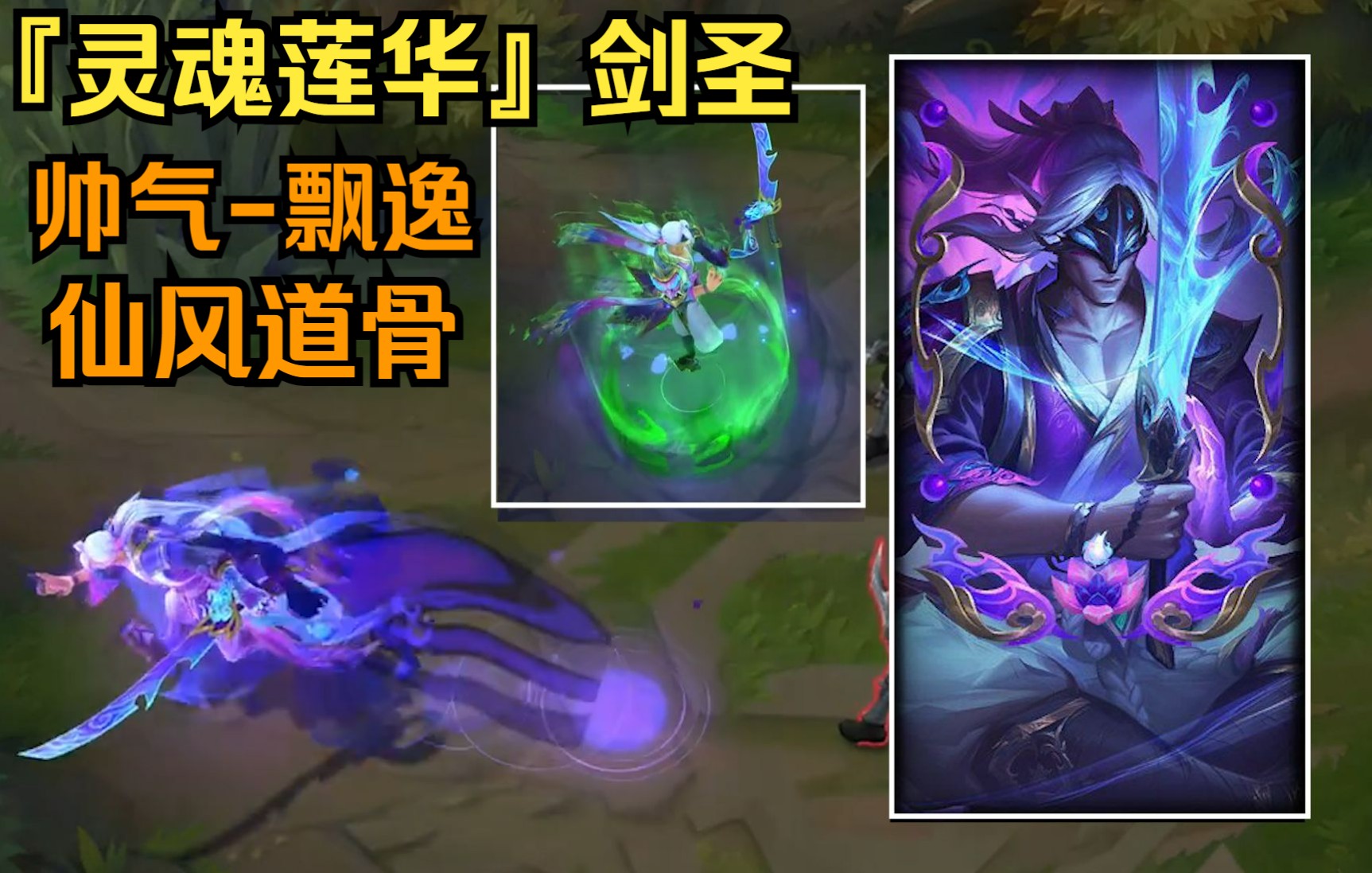 英雄联盟『灵魂莲华』剑圣-飘逸,帅气,开大秒变疯狗,易