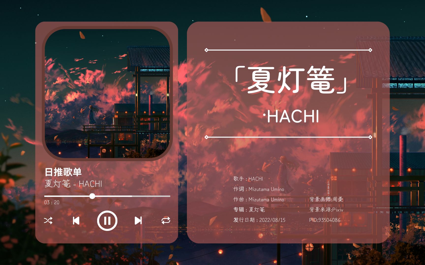 [图]日推歌单 -「夏灯篭」· HACHI | "在瞬息的烟火中寻找永恒"