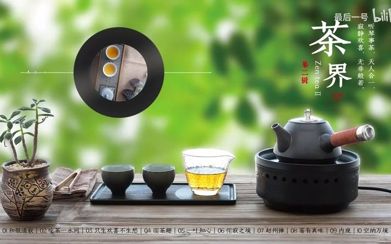 [图]茶界2 品茗听琴 古典