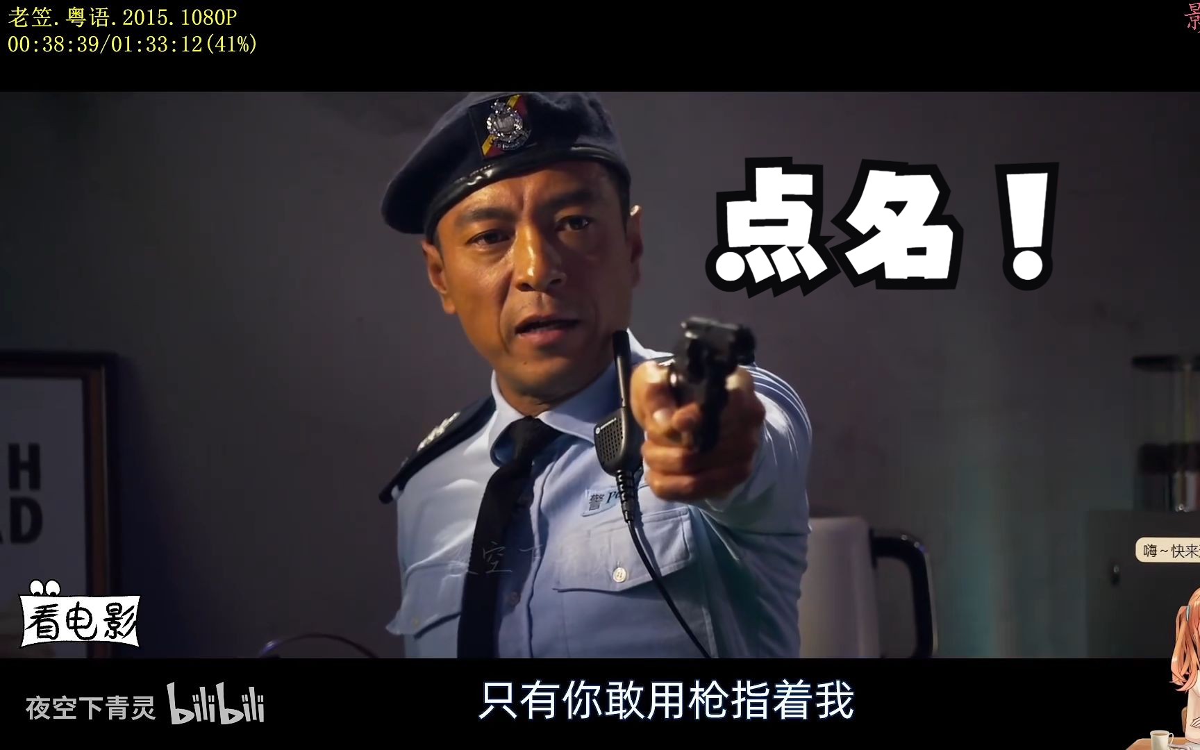 [图]黑警精神分裂，表演无间道【老笠】粤语原声