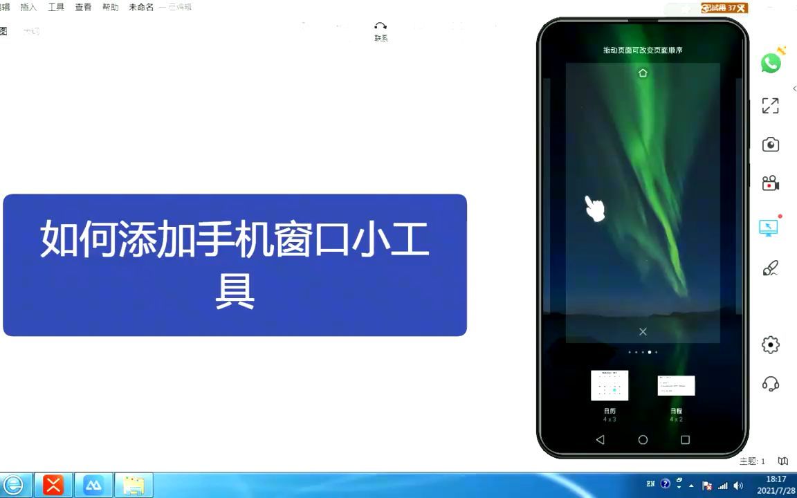 如何添加手机窗口小工具哔哩哔哩bilibili