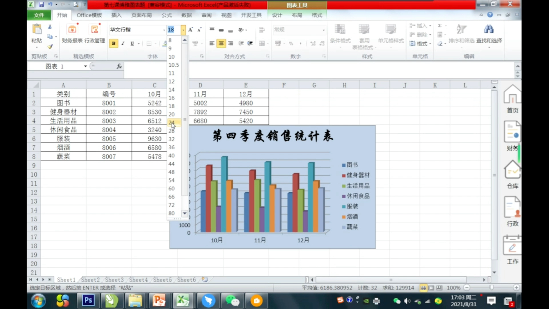 Excel如何用数据创建一个柱形图.哔哩哔哩bilibili