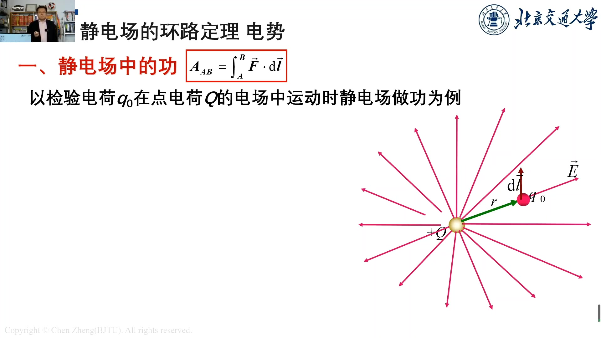 《大学物理》电磁学基础 静电力的做功(陈征博士作品)(无字幕)哔哩哔哩bilibili