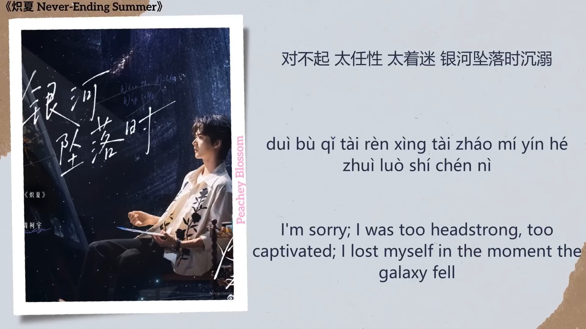 Never Ending Summer Full OST《炽夏》影视原声带_1080p
