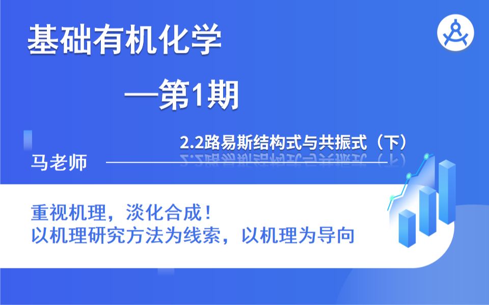 路易斯结构式与共振式之走进基础有机化学哔哩哔哩bilibili