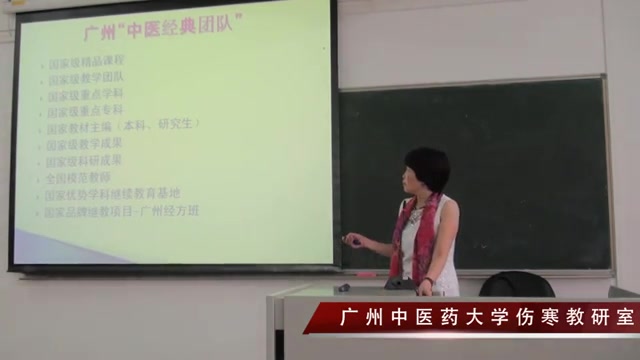 [图]伤寒论-广州中医药大学【李赛美】