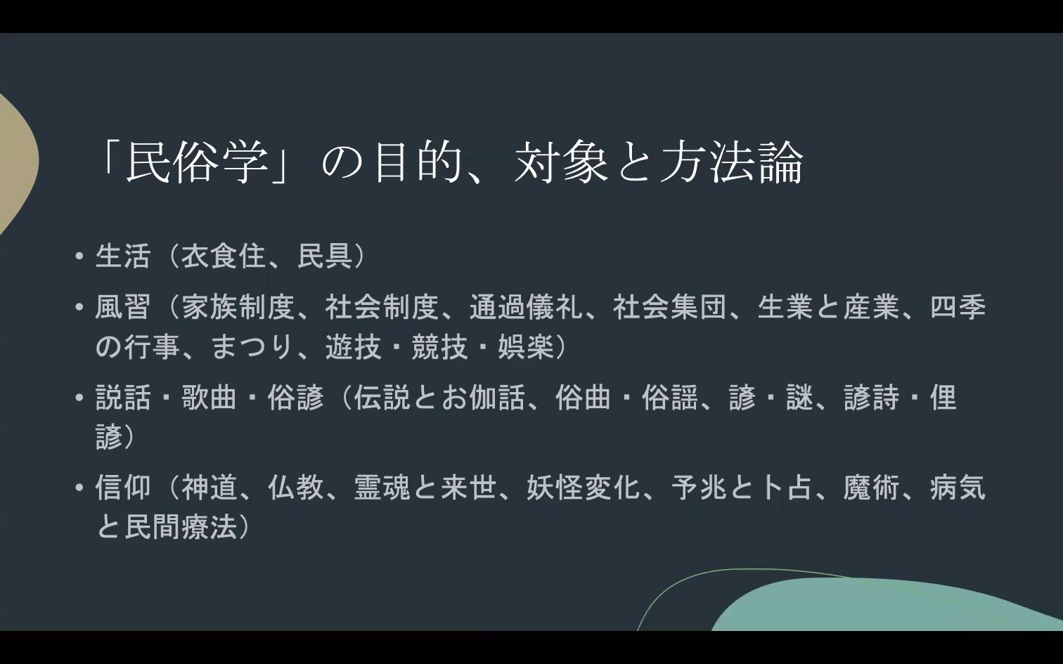 【日本民俗学第一季】第一讲:日本民俗学的简介哔哩哔哩bilibili