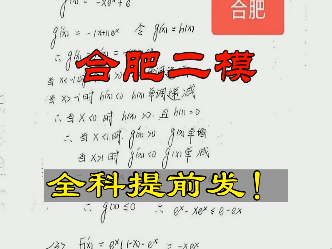 英语已发!合肥二模暨2024年合肥市高三第二次教学质量检测哔哩哔哩bilibili