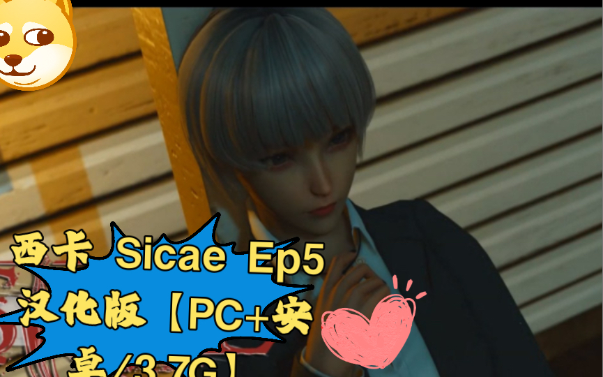 [图]【亚洲风SLG/汉化/动态】西卡 Sicae Ep5 汉化版【PC+安卓/3.7G】