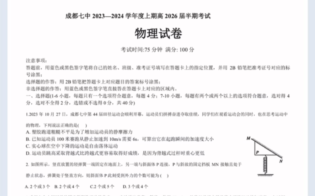 四川省成都市成都七中20232024学年度上期高2026届半期考试高一物理试卷(有参考答案)哔哩哔哩bilibili