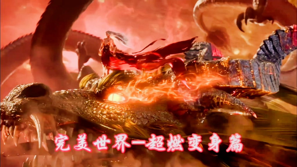 带着盘古精血重生完美世界