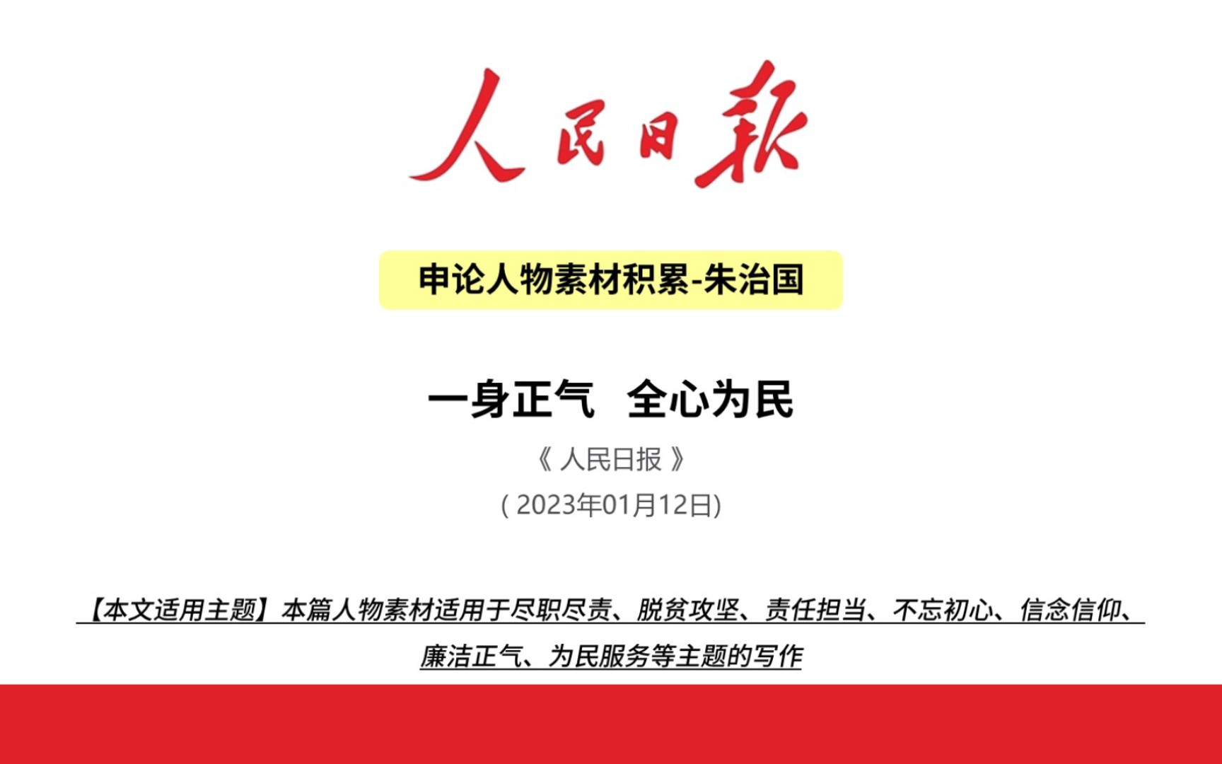 2一身正气全心为民人民日报精读人物素材积累哔哩哔哩bilibili