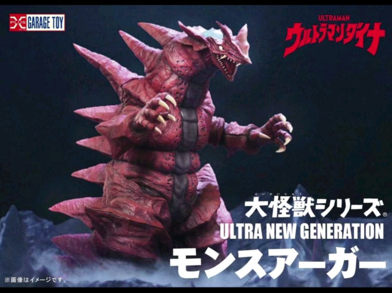 大怪獣シリーズ ultra new generation( 破坏兽莫斯阿甲 )售价:19800
