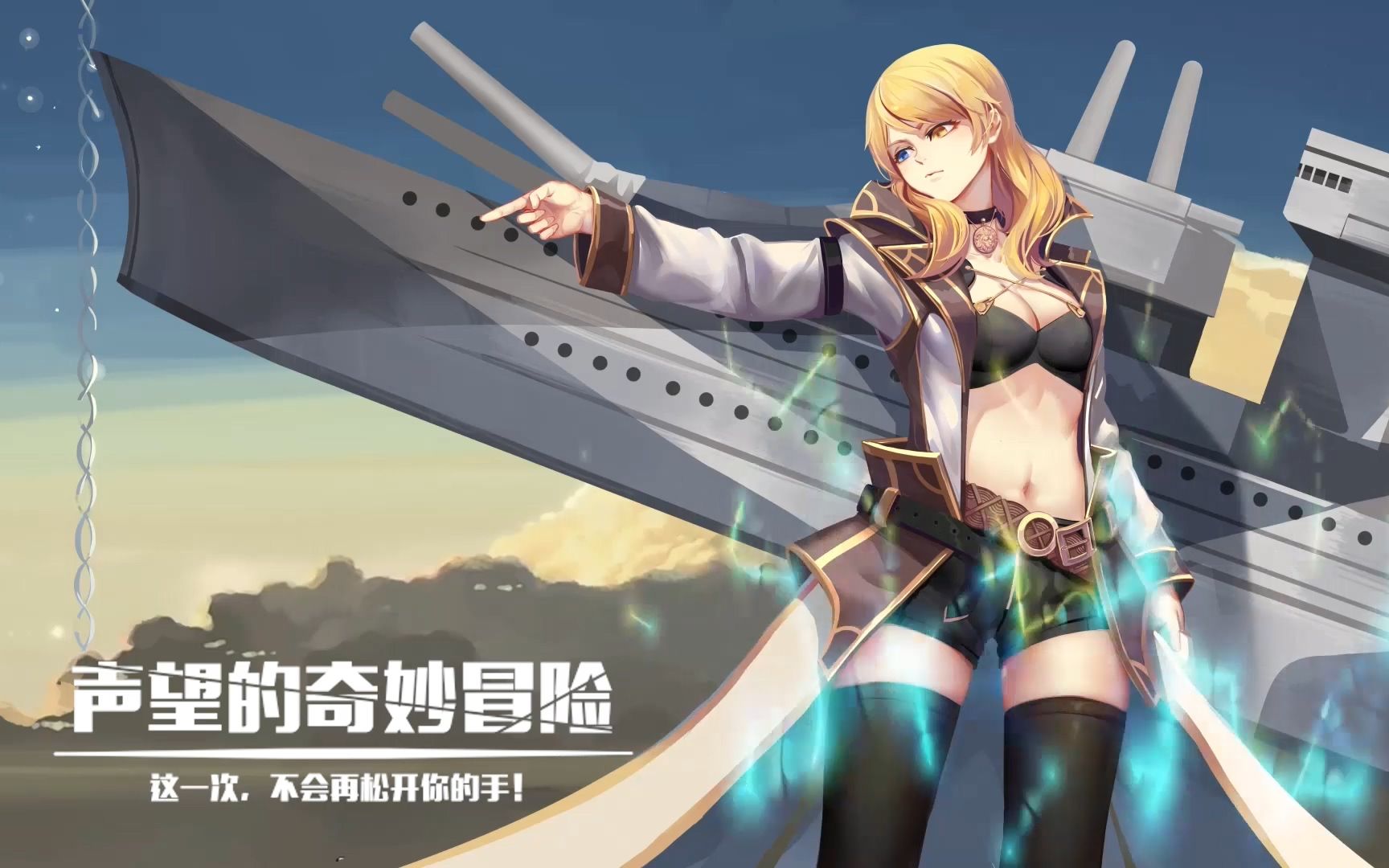 【战舰少女r】声望的奇妙大乱斗?