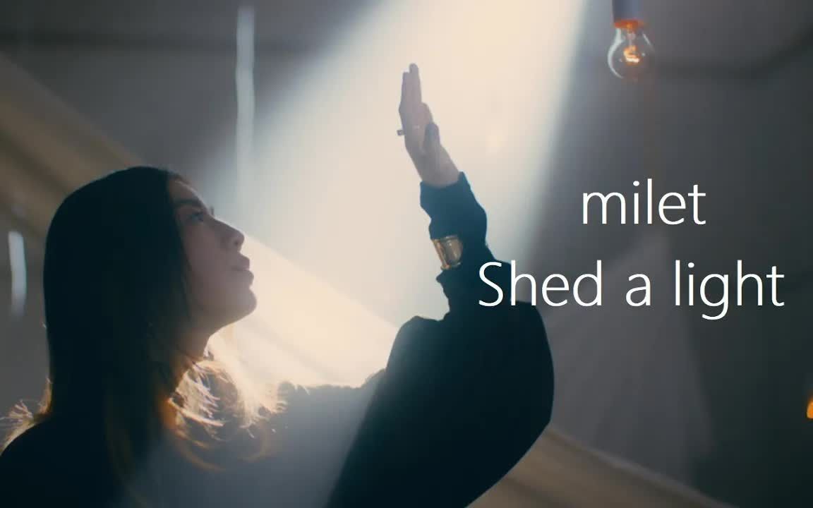 [图]milet「Shed a light」中日字幕 完整版