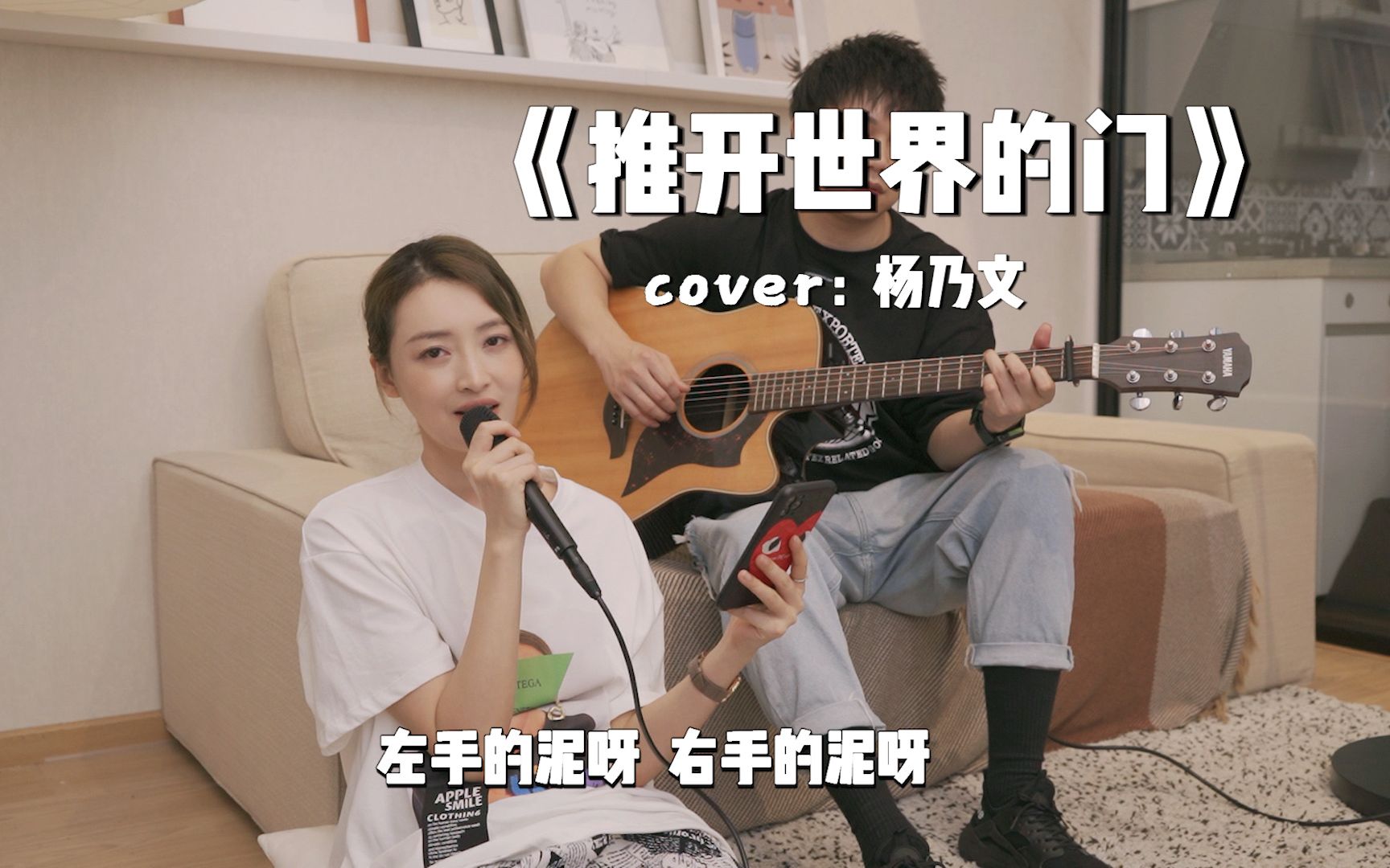 [图]《推开世界的门》你是站在门外最孤单的人cover：杨乃文