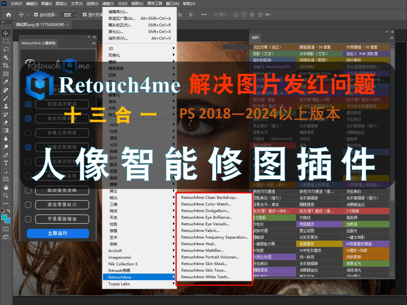 人像磨皮插件照片智能祛痘磨皮修复 Retouch4me 13合1安装包 【全套使用教程+动作】最新版解决图片发红问题哔哩哔哩bilibili