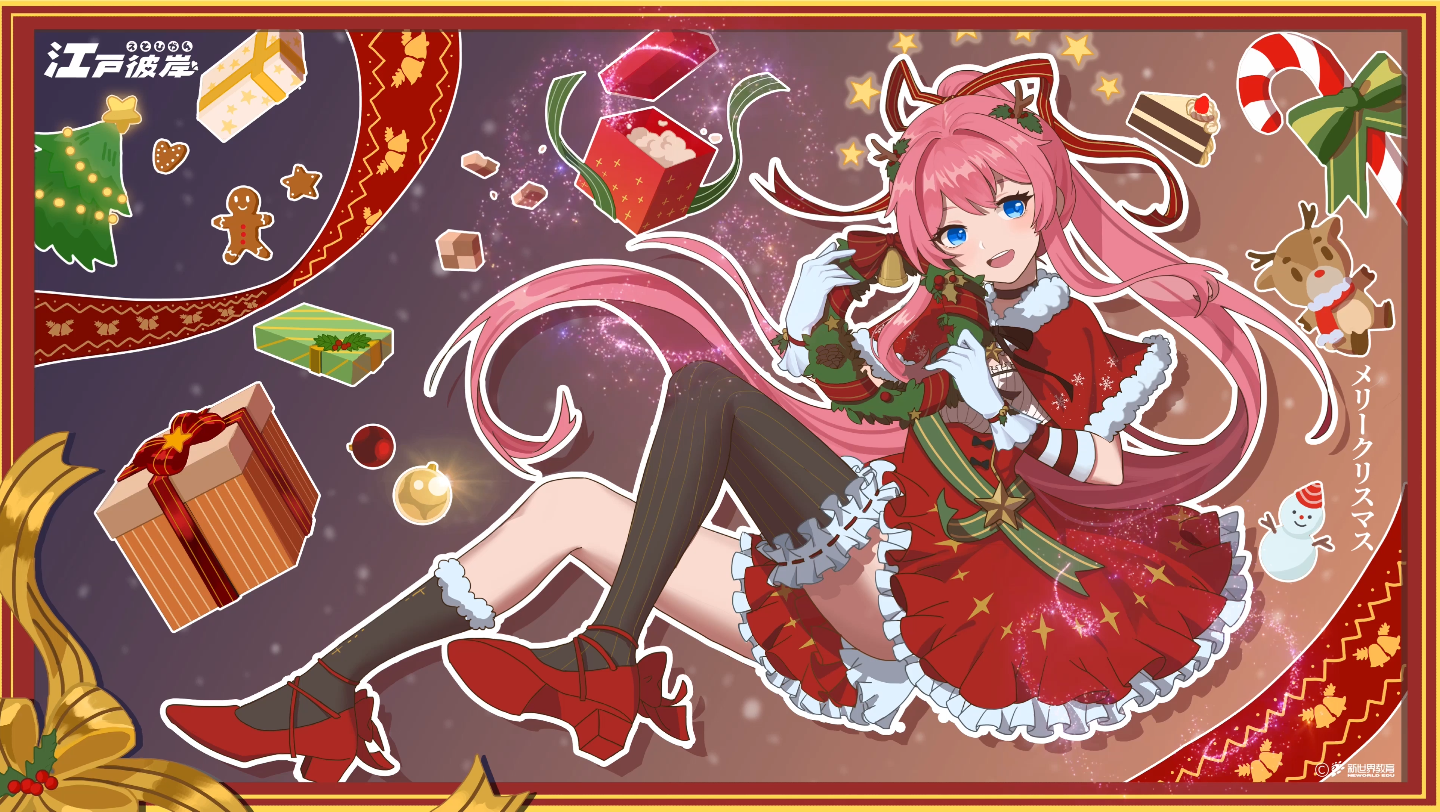 江戸八重今天是圣诞节