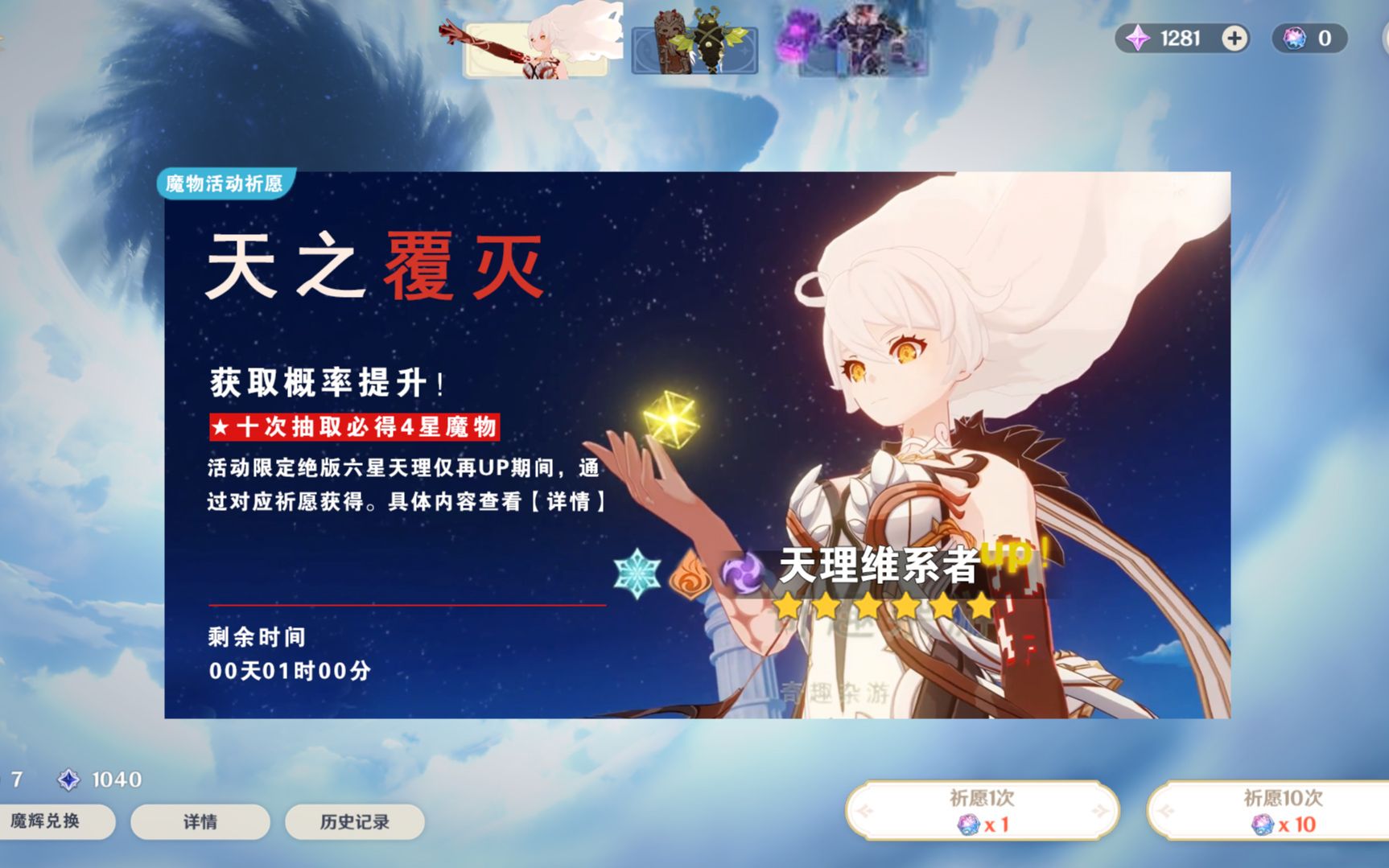 原魔角色演示天理维系者天之覆灭