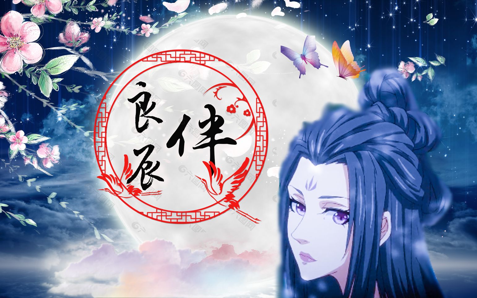 历师七夕图片