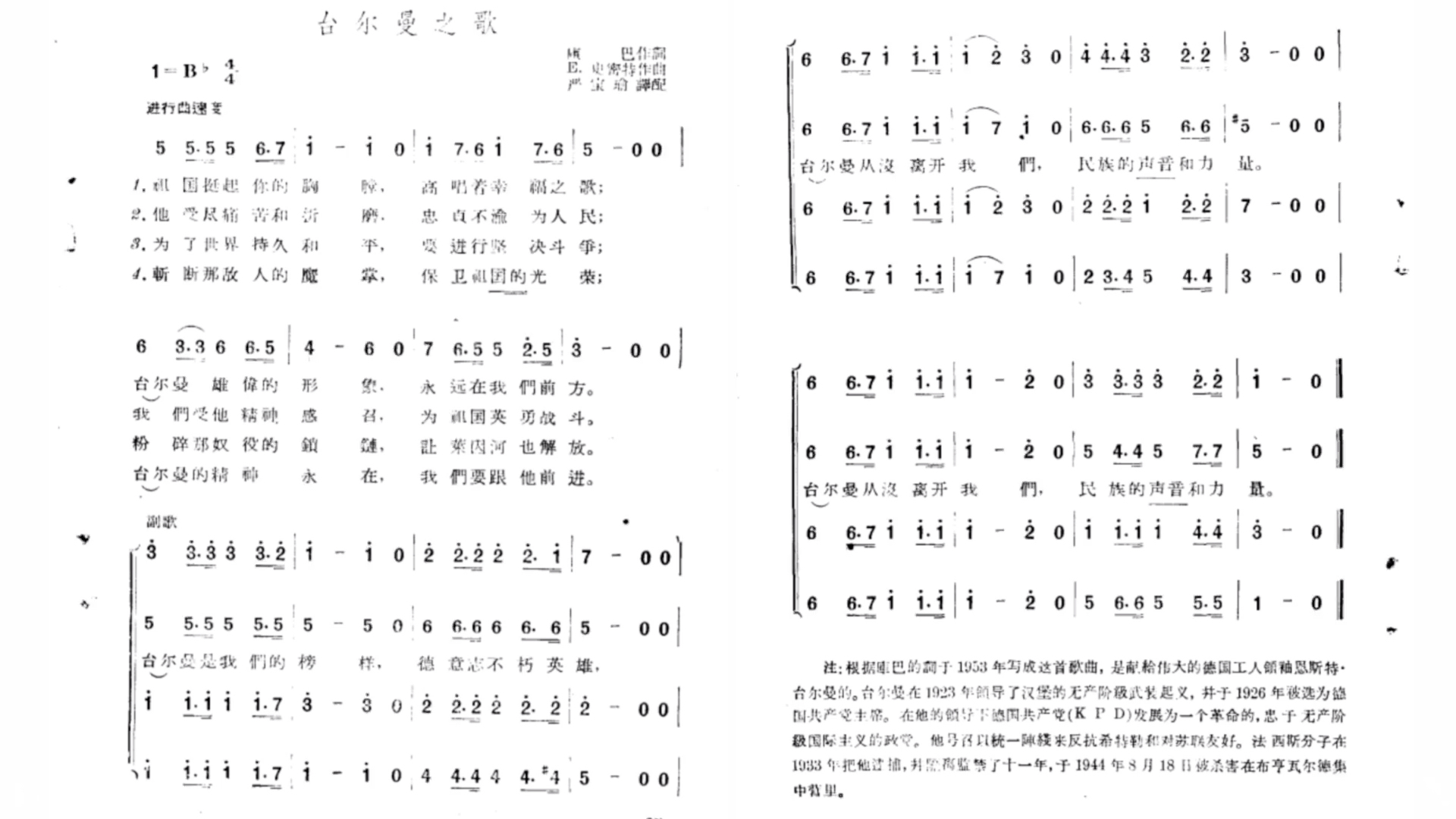 【中译简谱】台尔曼之歌/th01lmannlied 莱比锡广播合唱团和交响
