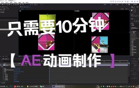 AE制作盒子模型旋转展开动画效果哔哩哔哩bilibili