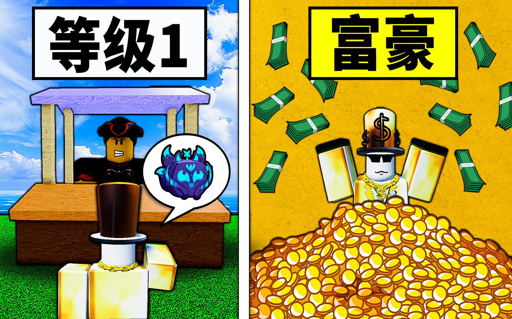 【Blox Fruits】果实商店决定我练等的果实!从乞丐变成富豪! 【Roblox 海贼王】【机械方块】-R子_游戏频道-R子_游戏频道-哔 ...