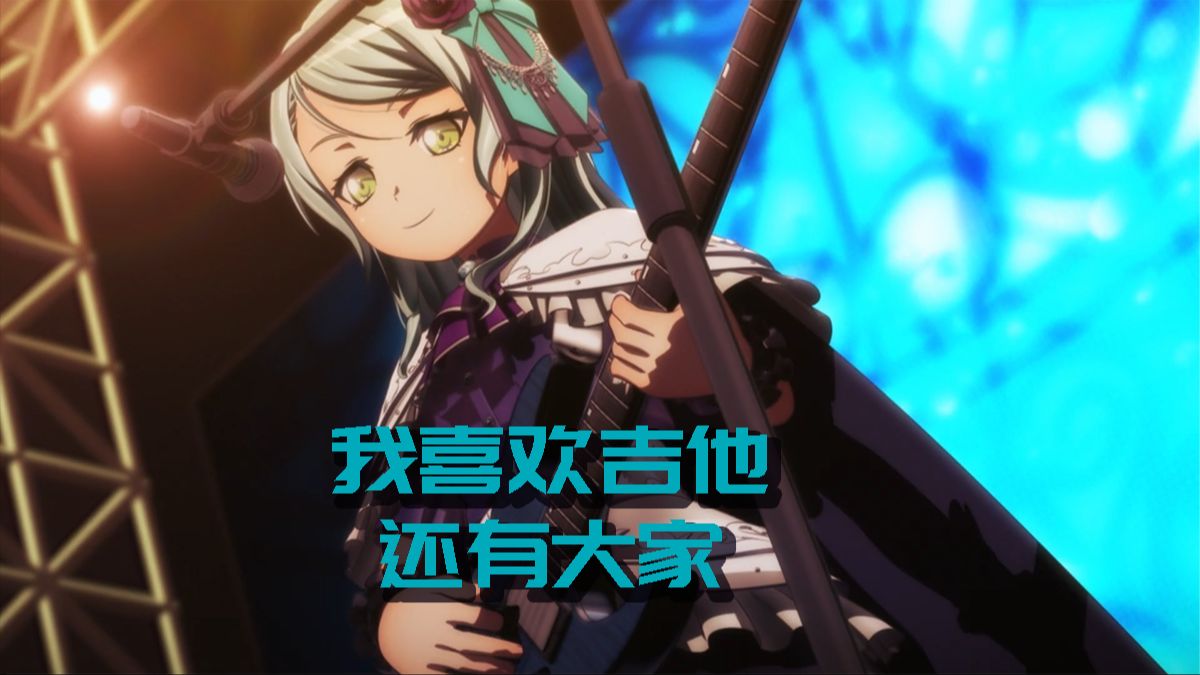 邦邦吉他手弹吉他画面合集02—冰川纱夜-sayo