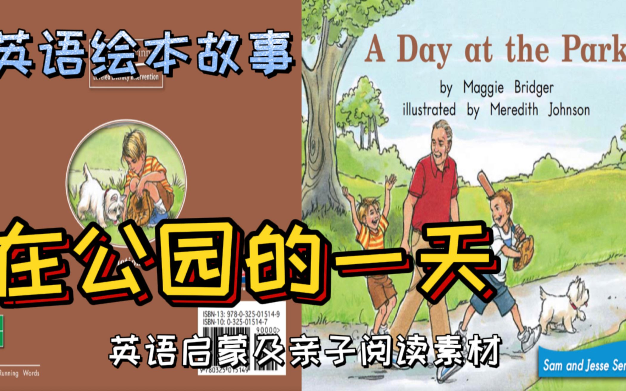 英文绘本故事《a day at the park》