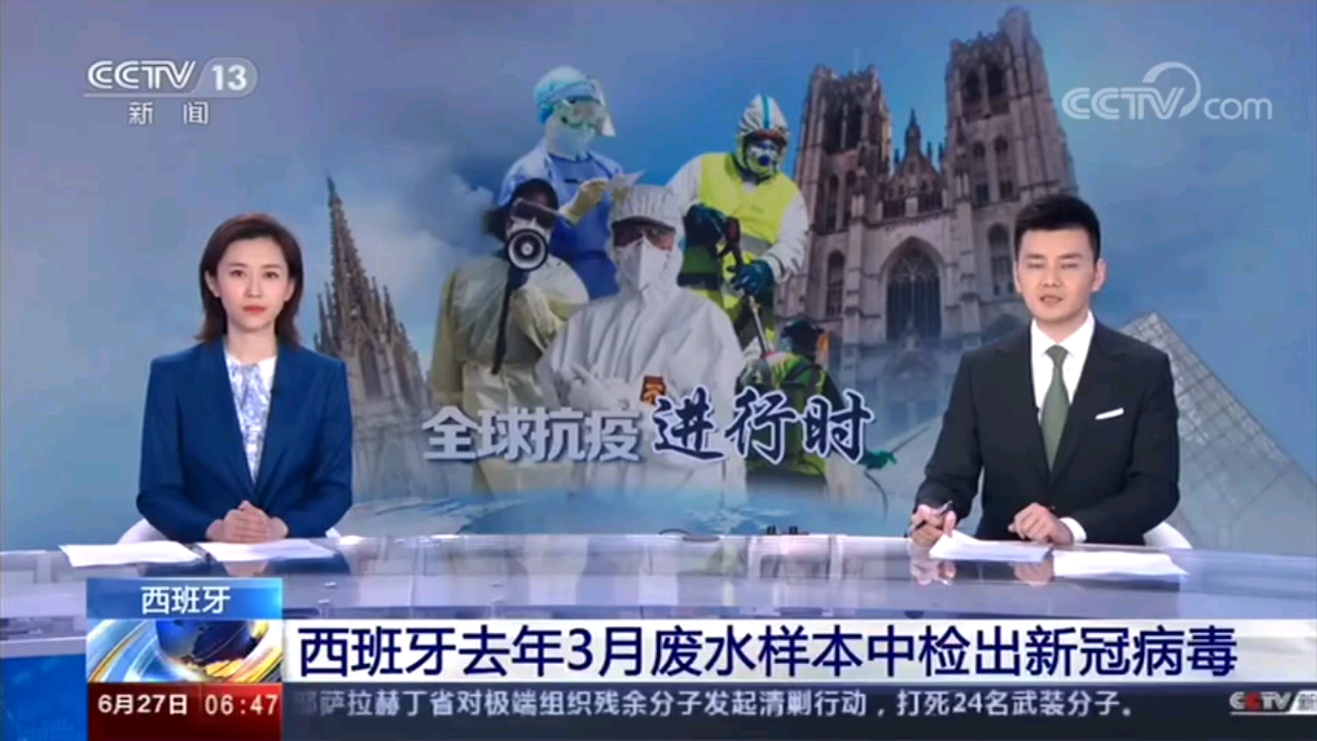 西班牙从2019年3月废水中检出新冠病毒
