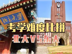 Скачать видео: 考学难度大比拼，国内VS日本