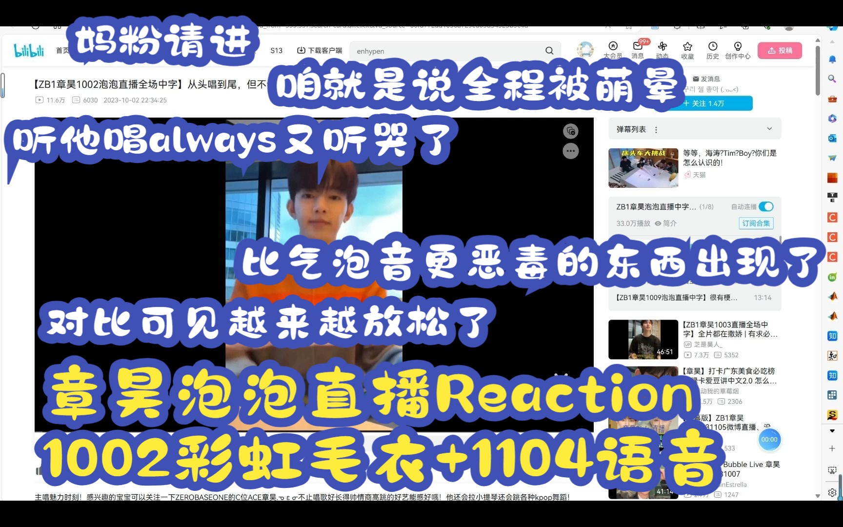 【Reaction】章昊1002+1104泡泡直播 | 好软好萌好可爱好馋!管你是小笼包还是小萝卜 | 后半段就是熊猫妹和泡菜妹竞相争宠哔哩哔哩bilibili