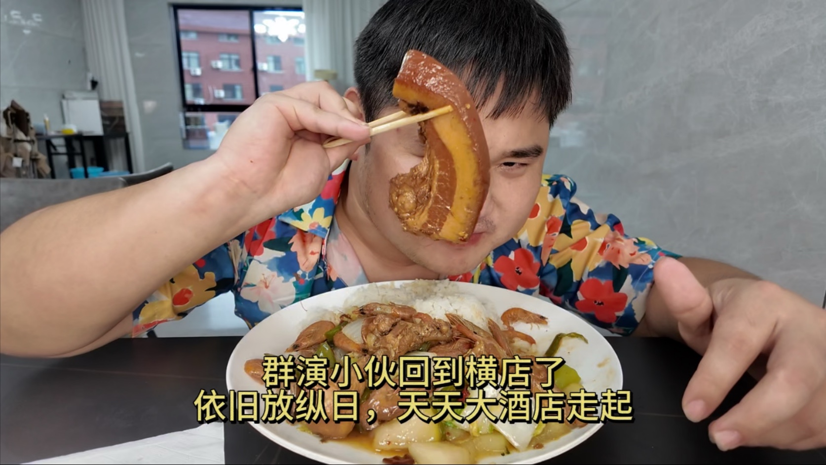 群演小伙回到横店了,依旧放纵日,天天大酒店走起-张二要自律-张二要自律-哔哩哔哩视频