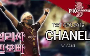 Download Video: 铁拳7 TWT CEO 2019 Chanel vs Saint