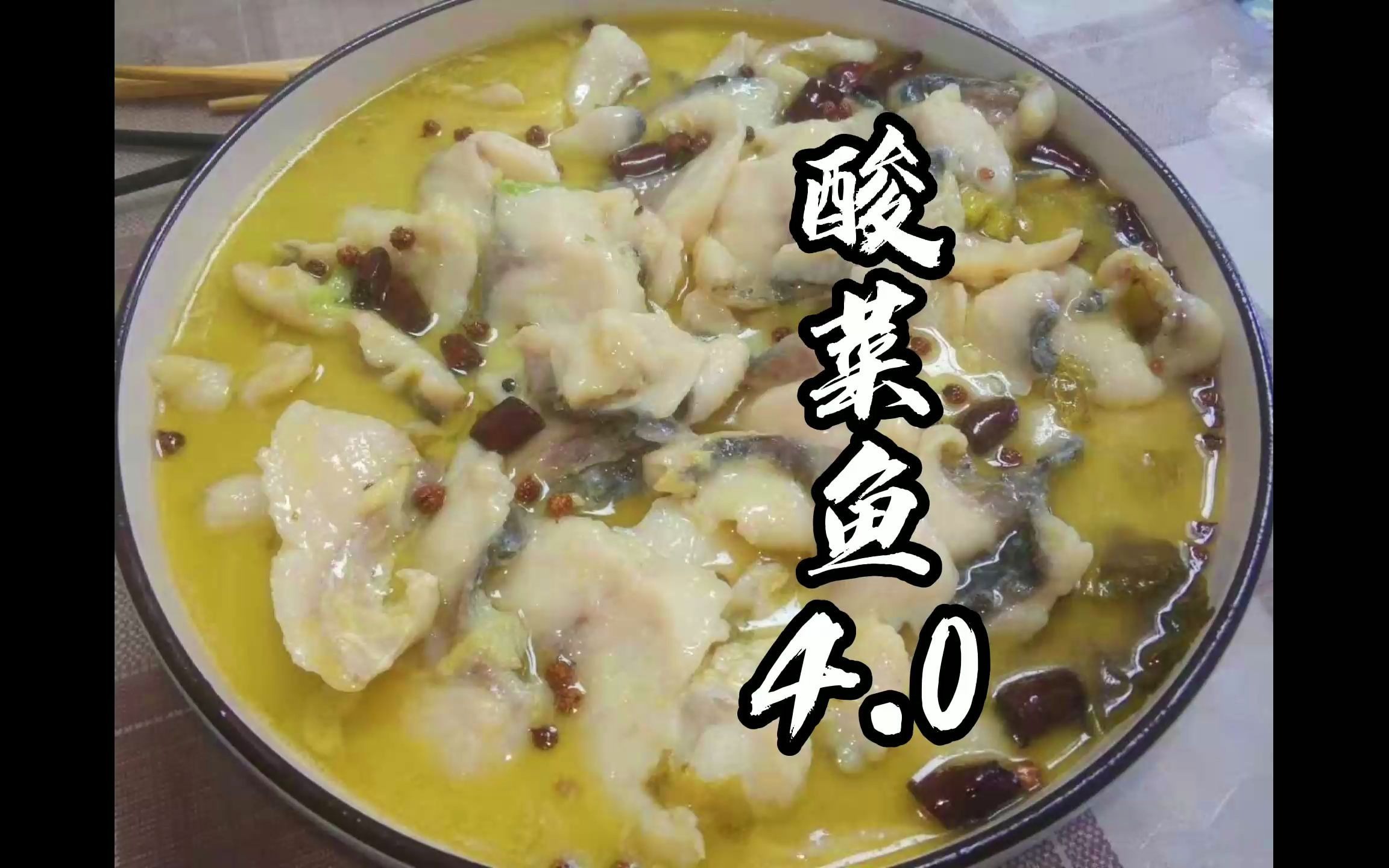 [图]【酸菜鱼】白汤原味版，跟店里酸菜鱼不太一样哦，可以喝汤的酸菜鱼哦