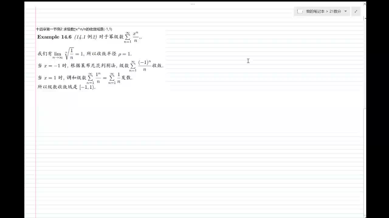 [图]华东师大数学分析第十四章 幂级数