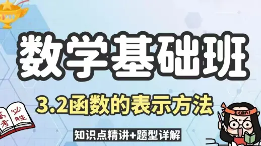 【中职数学】3.1函数的表示方法