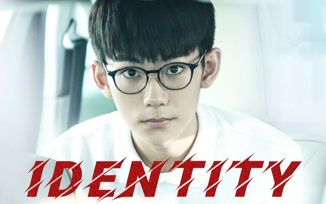 刘家祎  多重人格 i 角色混剪 identity